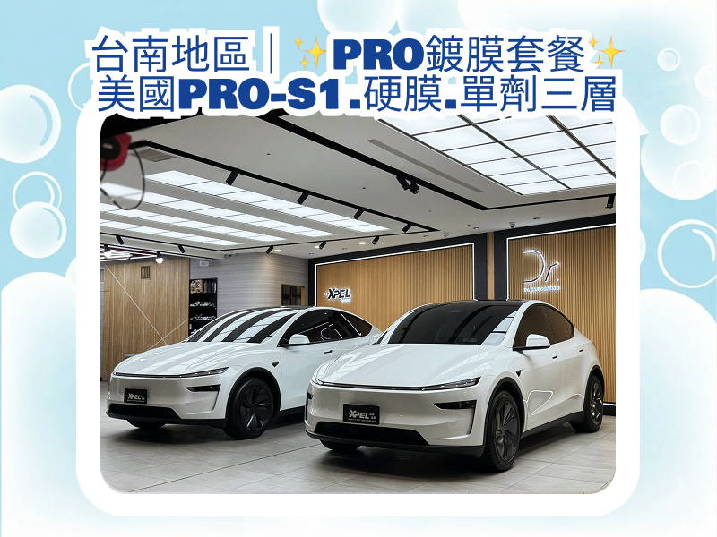 【汽車美容】台南地區｜美國PRO鍍膜套餐