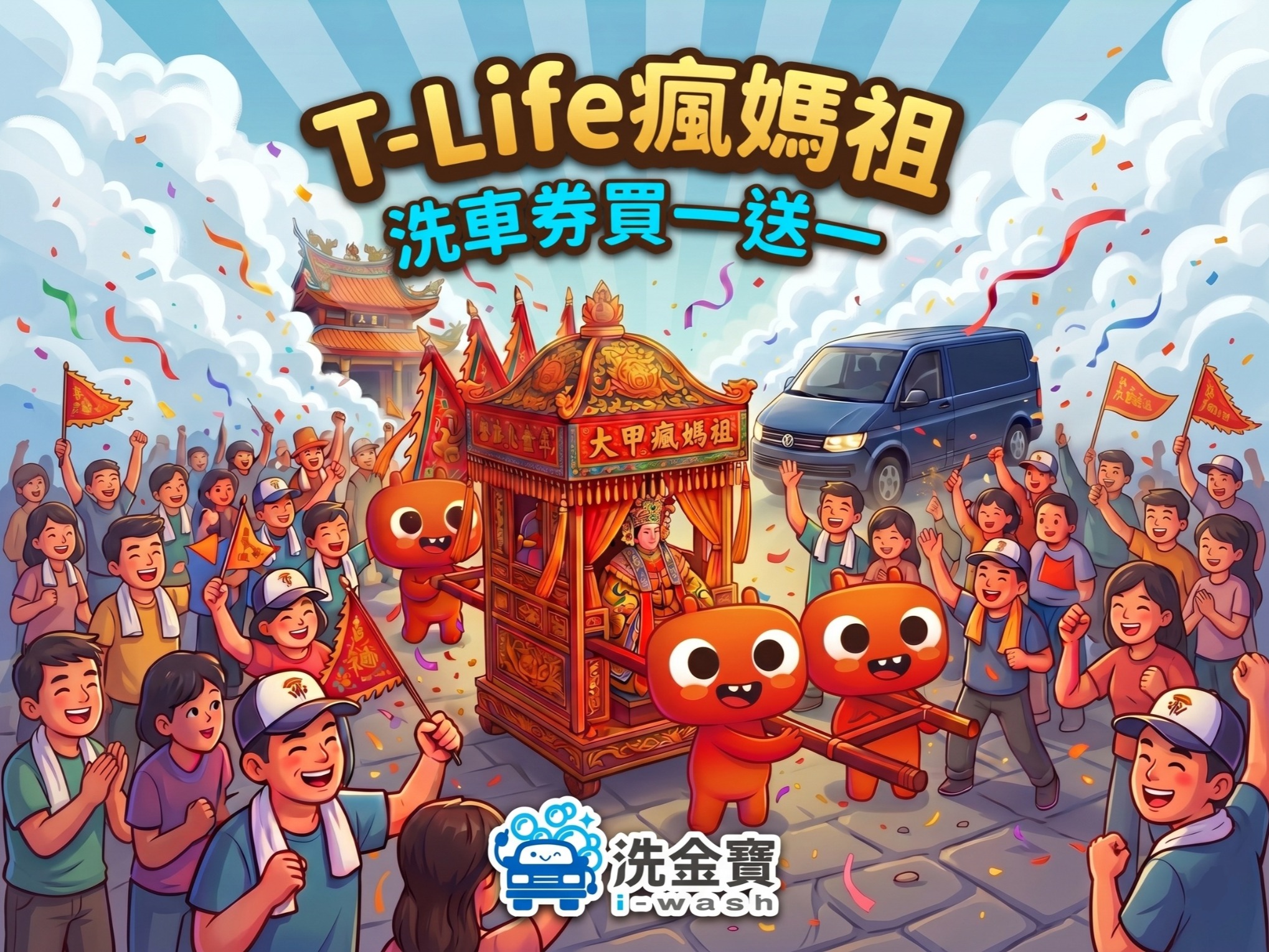 【歡慶洗車月】洗金寶洗車券買1送1(限時優惠)