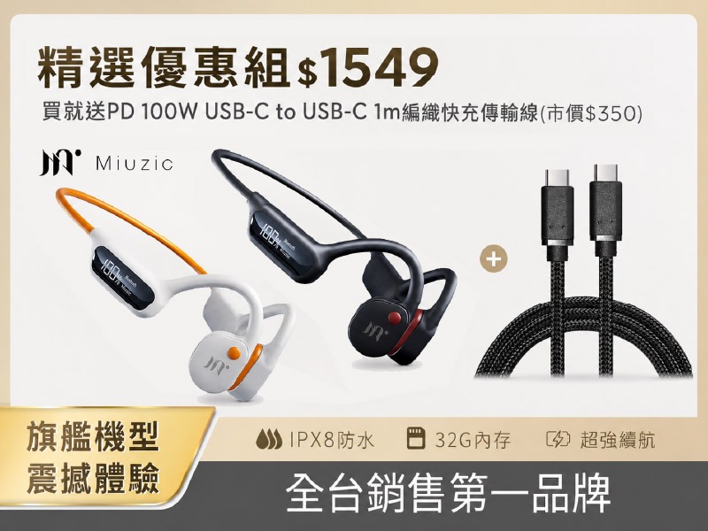 【精選優惠組】Miuzic沐音｜OPENEAR DUET OD5真骨傳導旗艦LED顯示運動游泳藍牙耳機