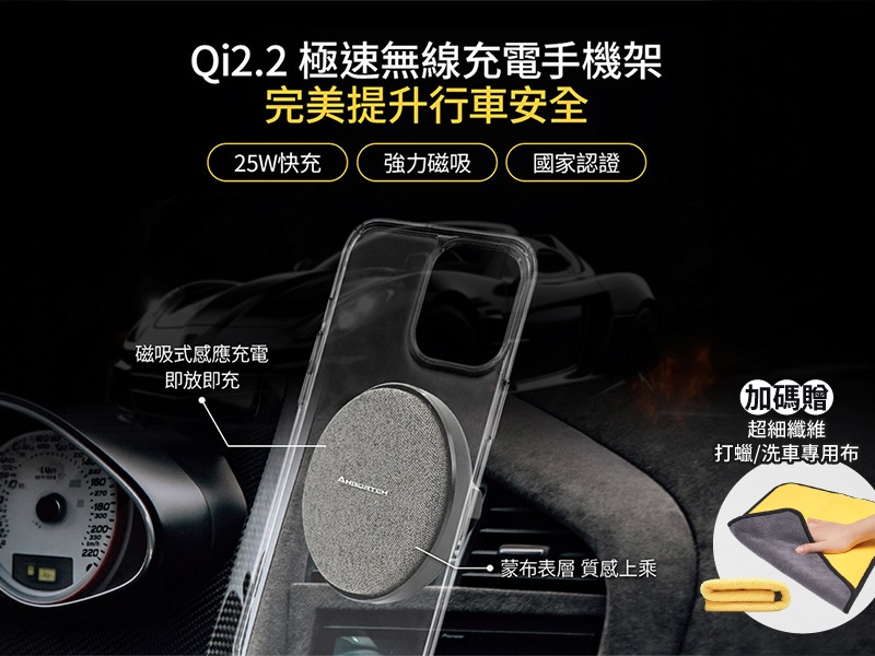 【車內商品】Qi2.2 極速無線充電手機架