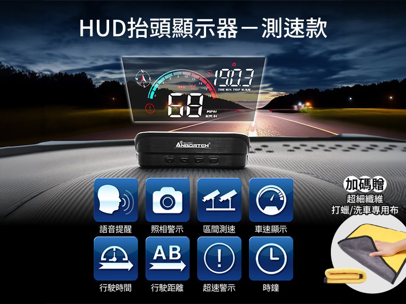 【車內商品】HUD抬頭顯示器-測速款