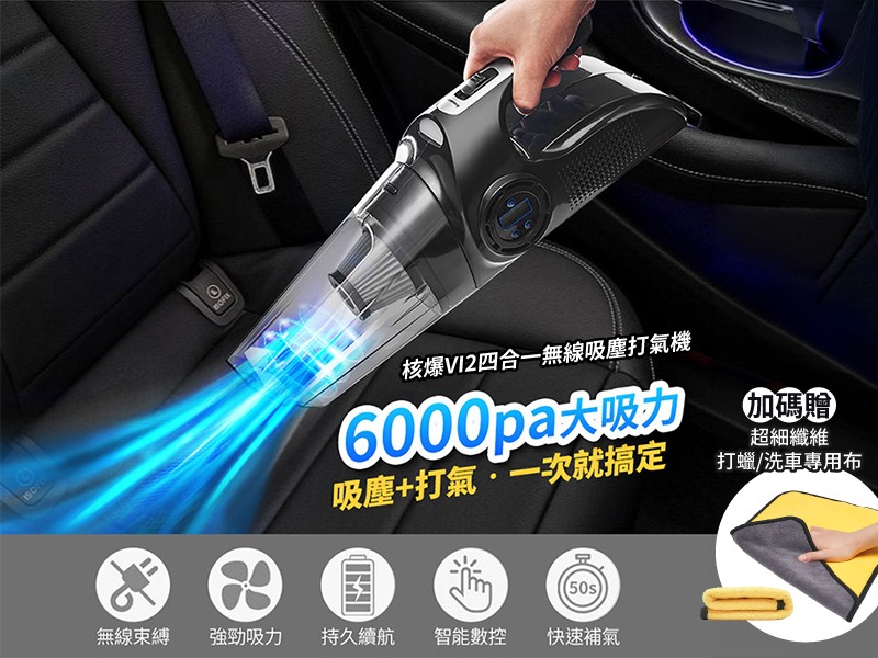 【車內商品】核爆VI2四合一無線吸塵打氣機